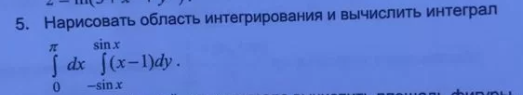 Нарисовать область интегрирования и вычеслить интегралл помогите пожалуйста с решением вышмат